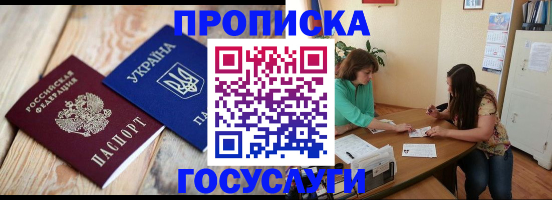 прописка для работы в Октябрьске