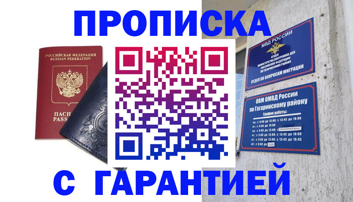 прописка ребенка в Октябрьске